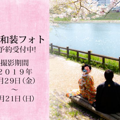 岡山後楽園春の桜前撮りご予約中2019
